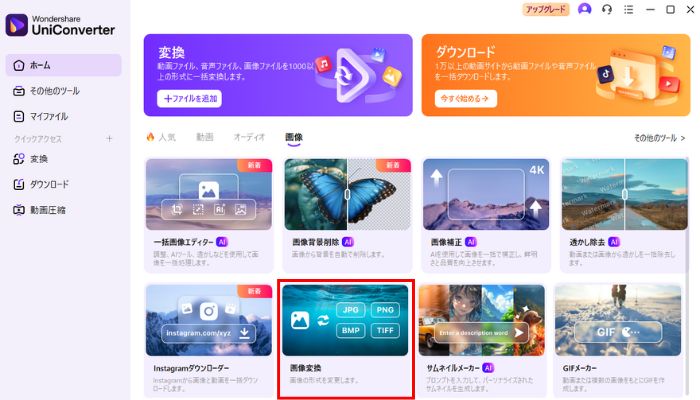 画像変換をクリック