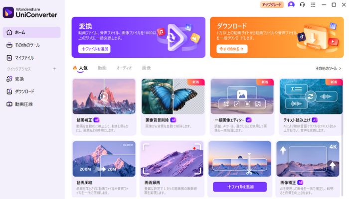 SVGをJPG/PNGに変換するソフトWodershareUniConverter