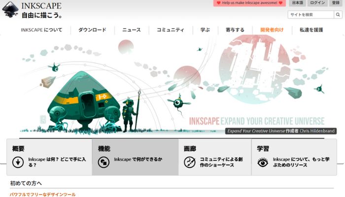 SVGをJPG/PNGに変換するソフトInkscape