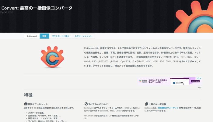 SVGをJPG/PNGに変換するソフトXnConvert