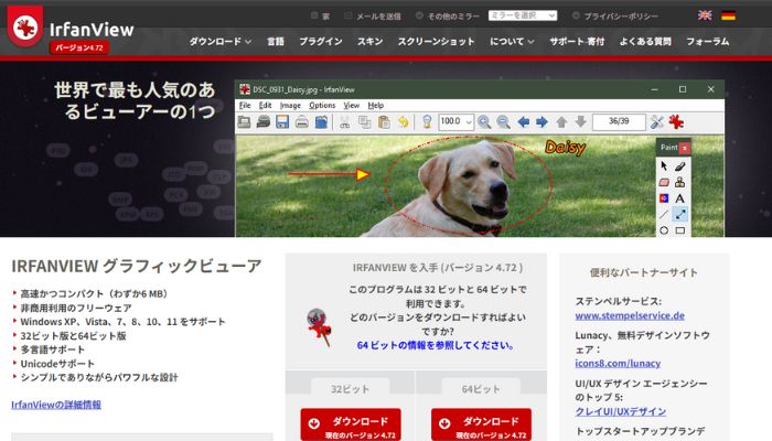 SVGをJPG/PNGに変換するソフトIrfanView