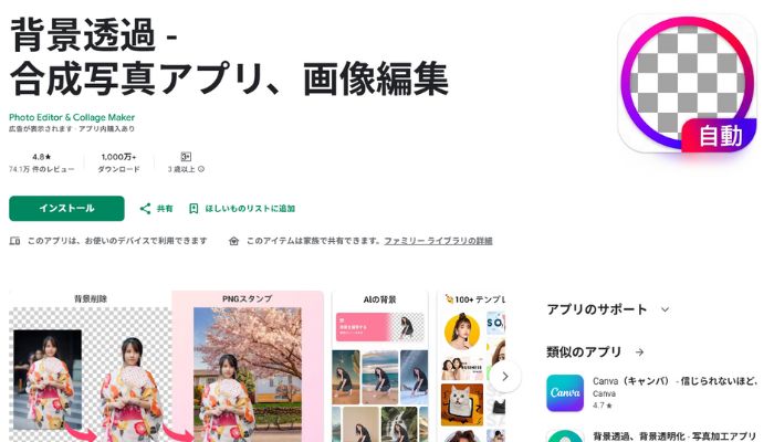 背景透過無料アプリBackground Eraser
