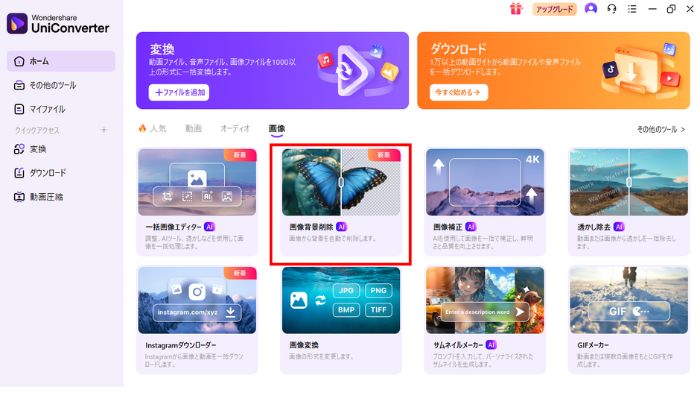 画像背景削除を選択