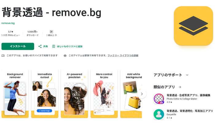 背景透過無料アプリremove.bg