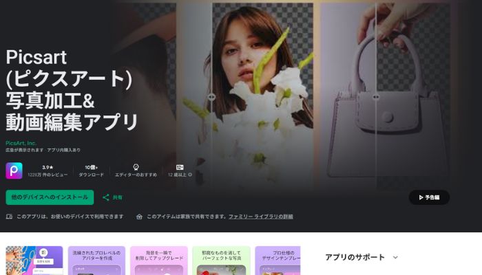 背景透過無料アプリPicsart