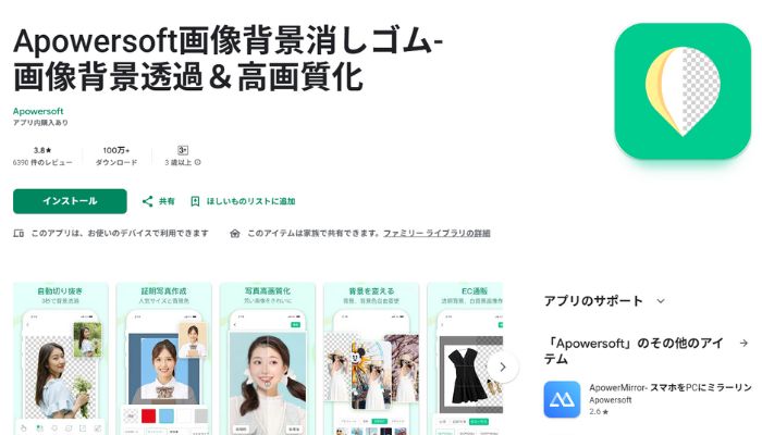 背景透過無料アプリApowersoft背景透過
