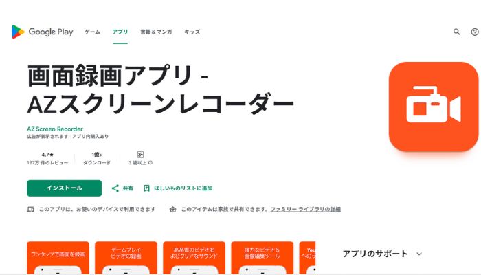 画像録画アプリAZスクリーンレコーダー
