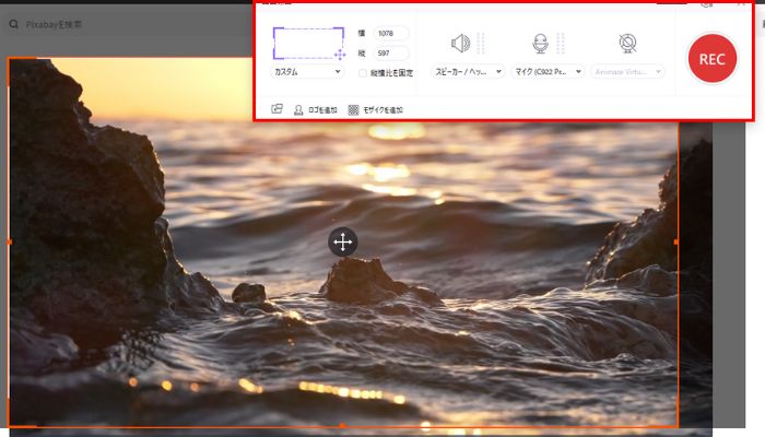 RECをクリック