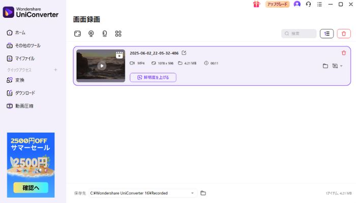 録画完了