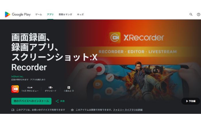 画面録画アプリXRecorder