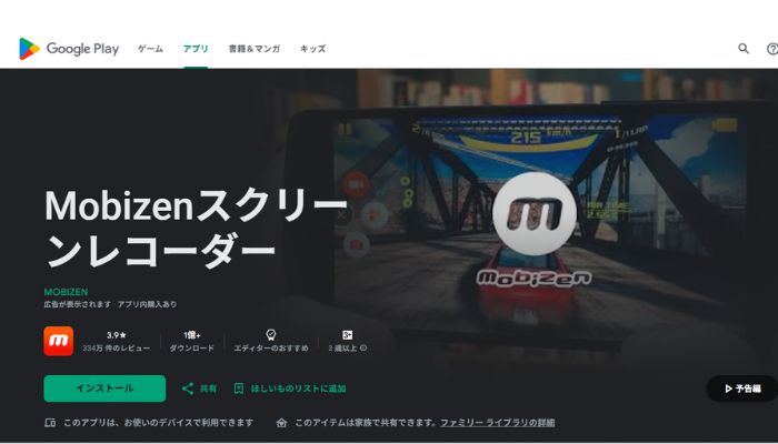 画面録画アプリMobizenスクリーンレコーダー