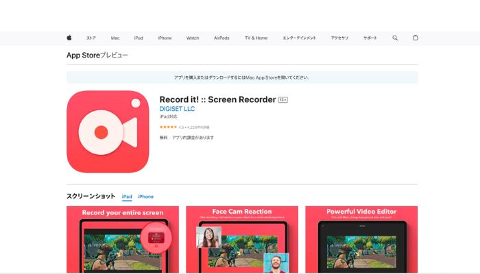 画面録画アプリRecord it ! Screen Recorder