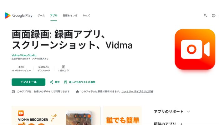 画面録画アプリVidma Screen Recorder