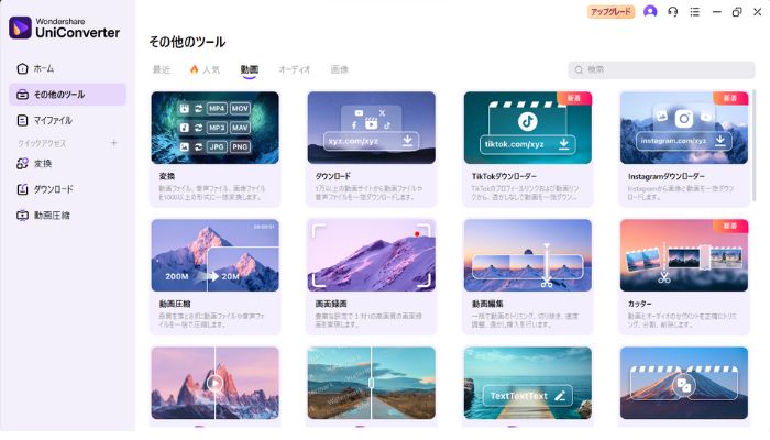 Wondershare UniConverterトップページ