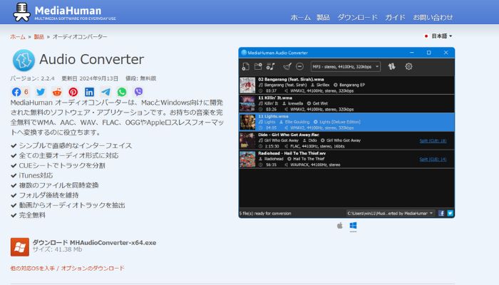 変換ソフトMediaHumanAudioConverter