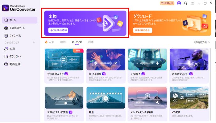 変換をクリック