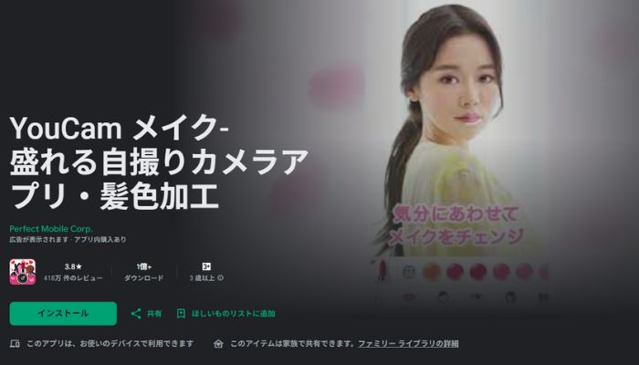 髪を加工できるアプリYouCamメイク
