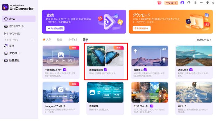 画像背景削除を選択