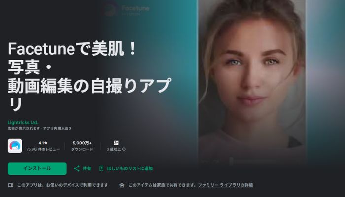 髪を加工できるアプリFaceTuneFaceTune