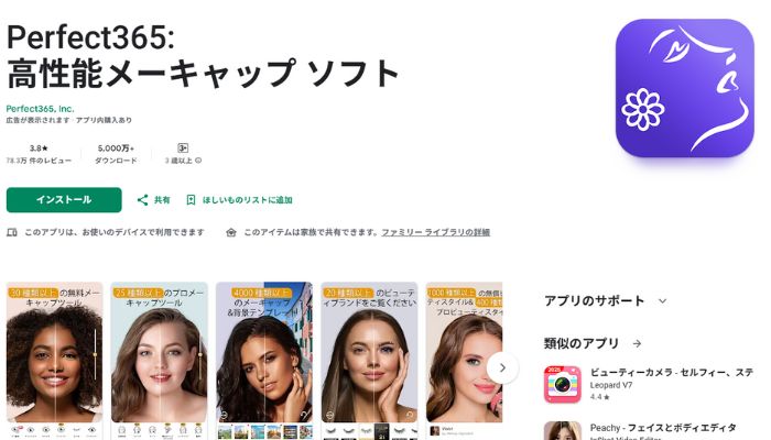 髪を加工できるアプリPerfect365Perfect365