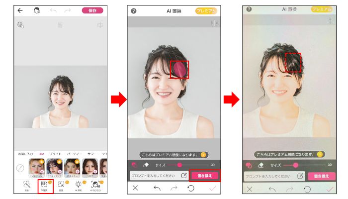 分け目や割れを変える方法