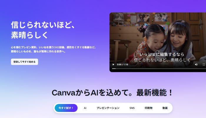 画像編集サイトCanva