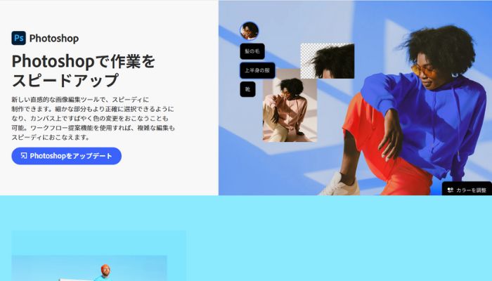 画像編集ソフトAdobe Photoshop