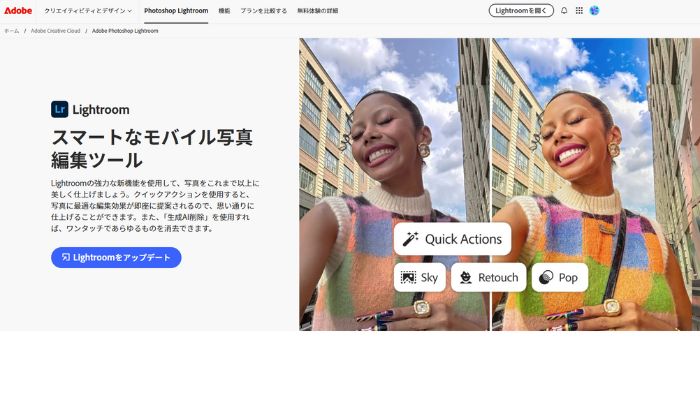 画像編集ソフトAdobe Lightroom