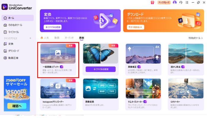 Wondershare UniConverterトップページ
