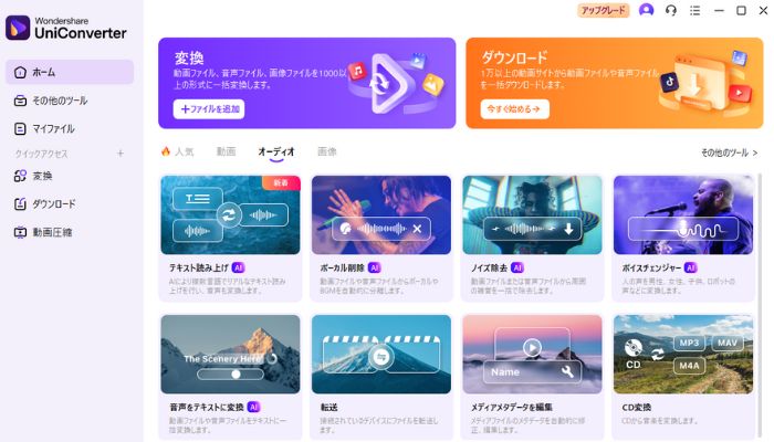 イタリア語読み上げソフトWondershareUniConverter