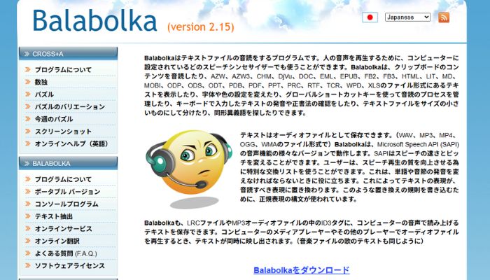 イタリア語読み上げソフトBalabolka