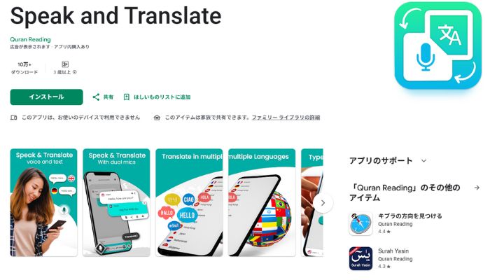 イタリア語読み上げアプリSpeak&Translate