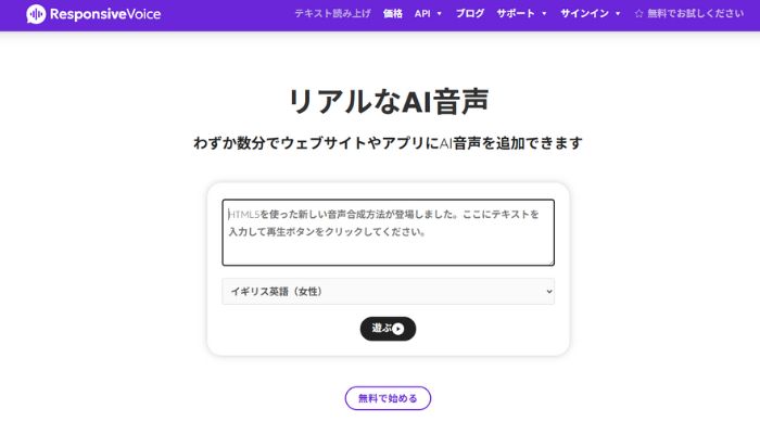 イタリア語読み上げツールResponsiveVoice
