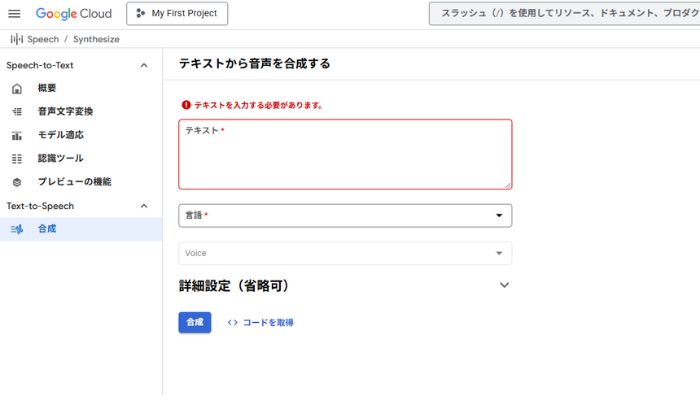 イタリア語読み上げツールGoogleText-to-SpeechAI