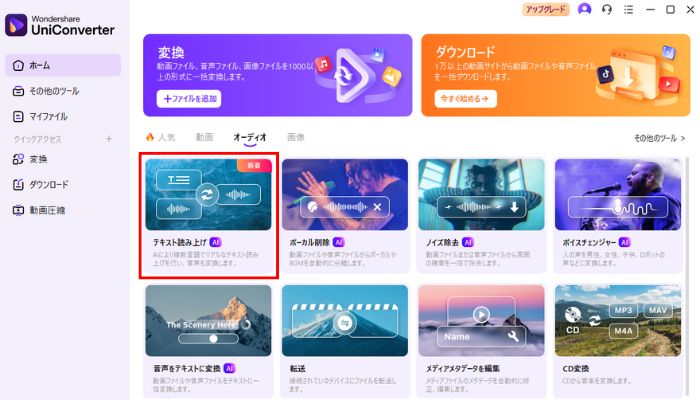 テキスト読み上げをクリック
