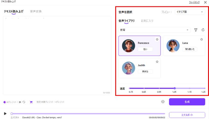 声と速度を選択