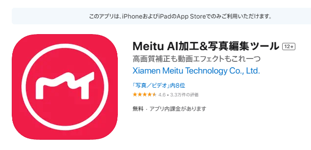 Meituのトップ画面
