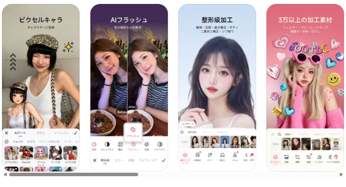 Meituの編集画面