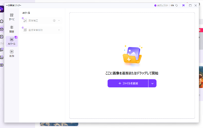 Uniconverterの背景削除画面