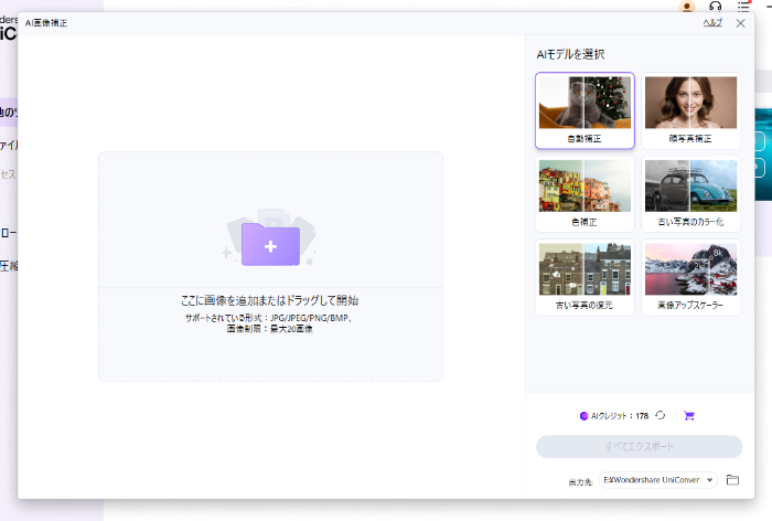 Uniconverterの画像補正画面
