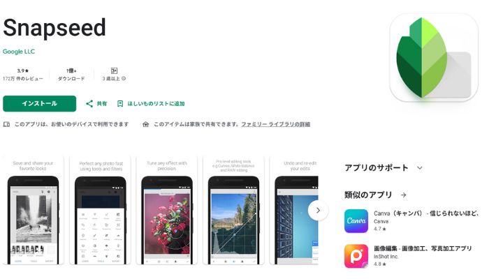 写真ぼかしアプリSnapseed