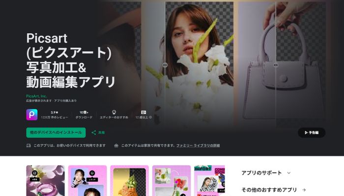 写真ぼかしアプリPicsart