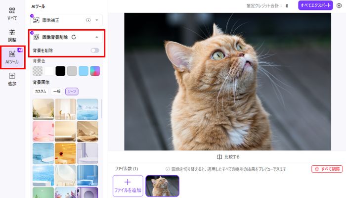 Step2.画像をアップロードし背景を削除をONにする