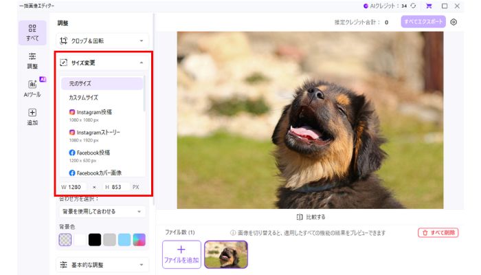 サイズの変更