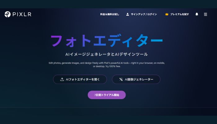 写真加工ソフトPixirPixir