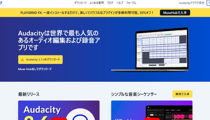 カラオケ録音ソフトAudacity