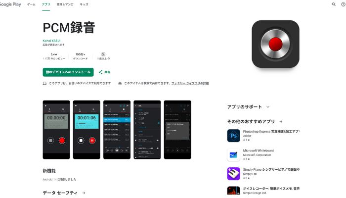 カラオケ録音アプリPCM録音