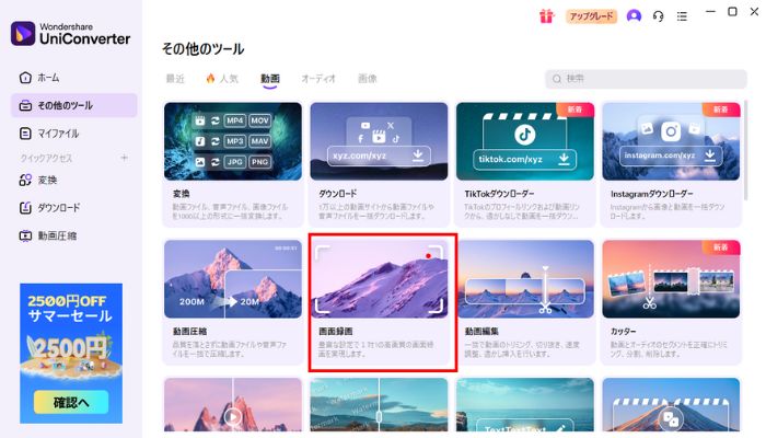 画面録画をクリック