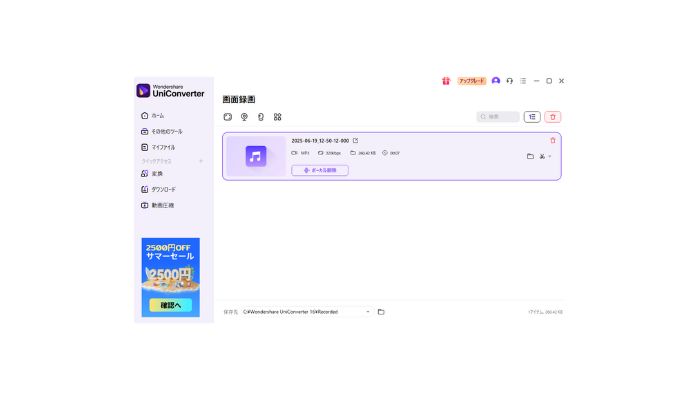 録音完了