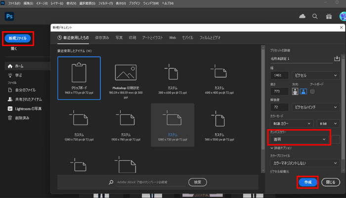 Photoshopでおこなう事前準備